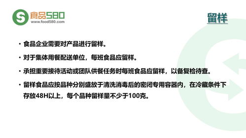 PPT圖解餐飲業(yè)食品安全管理體系平面設計